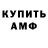 Амфетамин Розовый melo4ek 12